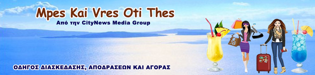 ΠΡΟΤΑΣΕΙΣ ΓΙΑ  ΔΙΑΣΚΕΔΑΣΗ ΚΑΙ ΨΥΧΑΓΩΓΙΑ Logo