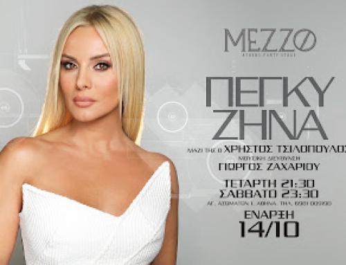Η Πέγκυ Ζήνα για τέταρτη συνεχόμενη χρονιά στην ιστορική γειτονία του Θησείου